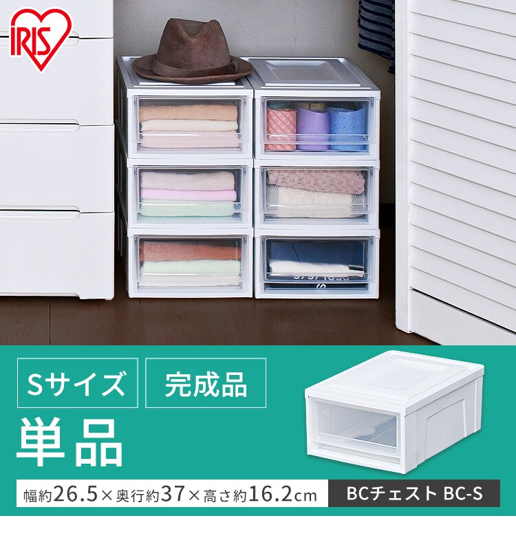 【3個セット】収納ケース ホワイト／クリア 引き出し クローゼット BC-S 1