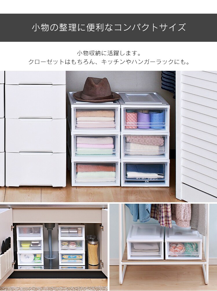 【3個セット】収納ケース ホワイト／クリア 引き出し クローゼット BC-S 3