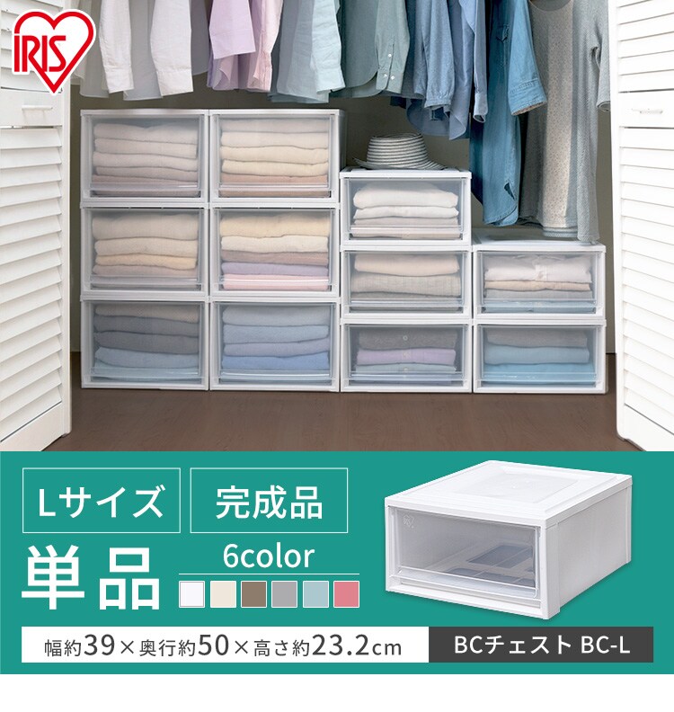 市場 ポイント２０倍 多目的収納ボックス まとめ アイリスオーヤマ チェストＢＣシリーズ