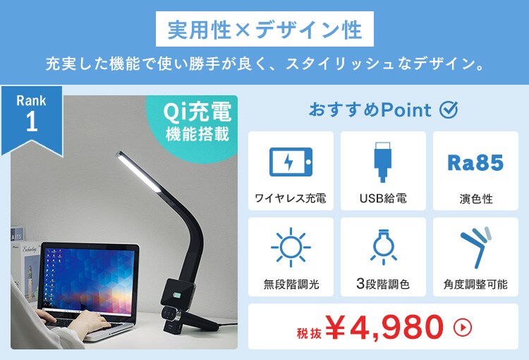 デスクライトランキング