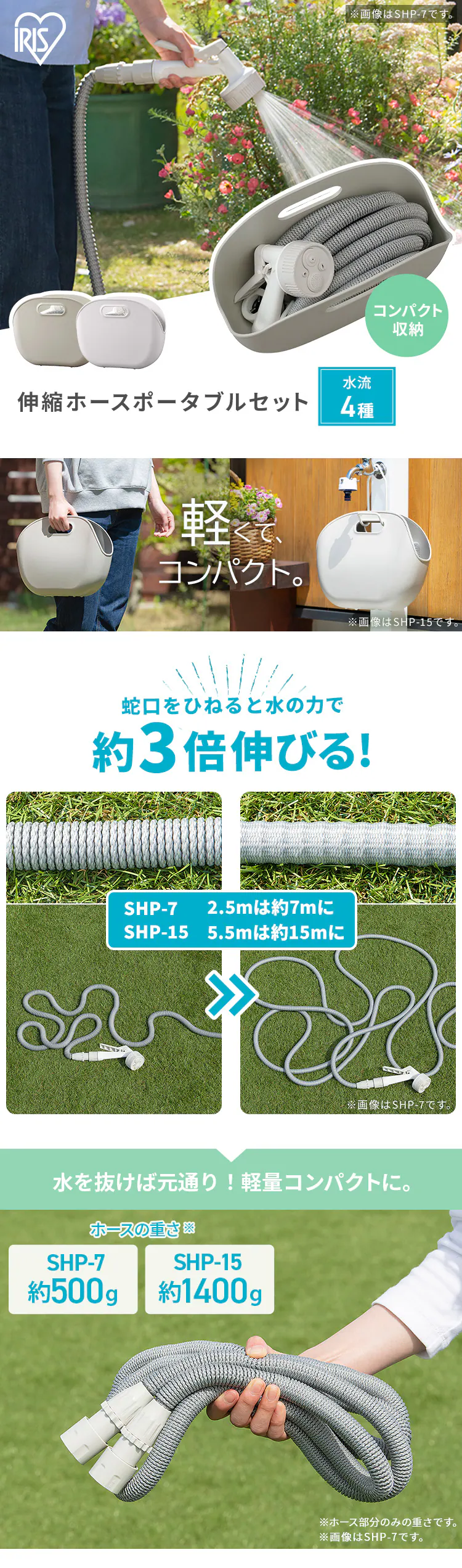 伸縮ホース 7m  水流切り替え4種 コンパクト 収納バッグ付き SHP-7 ライトグレー1