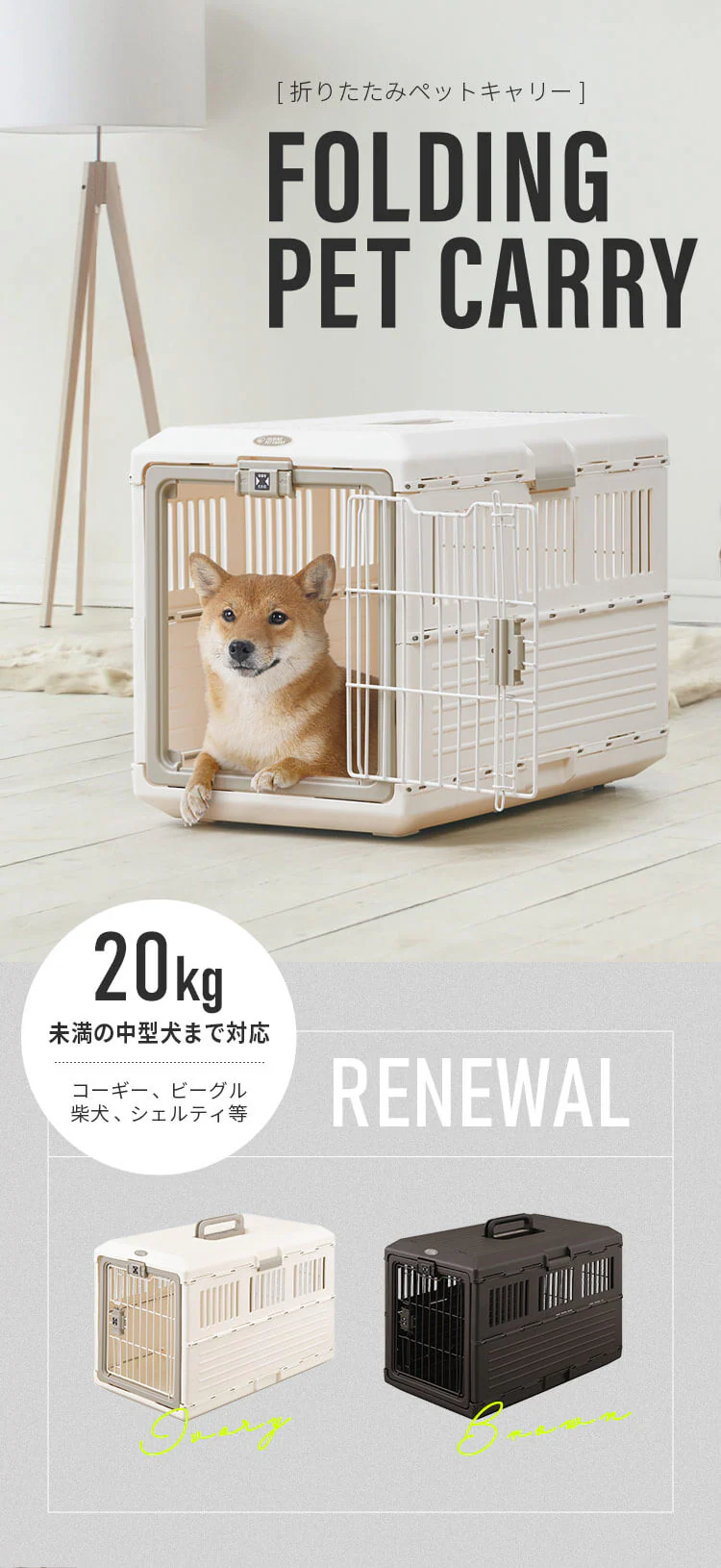 【今なら!ジャーキーおまけ付き選べる】折りたたみペットキャリー FC-670 アイボリー0