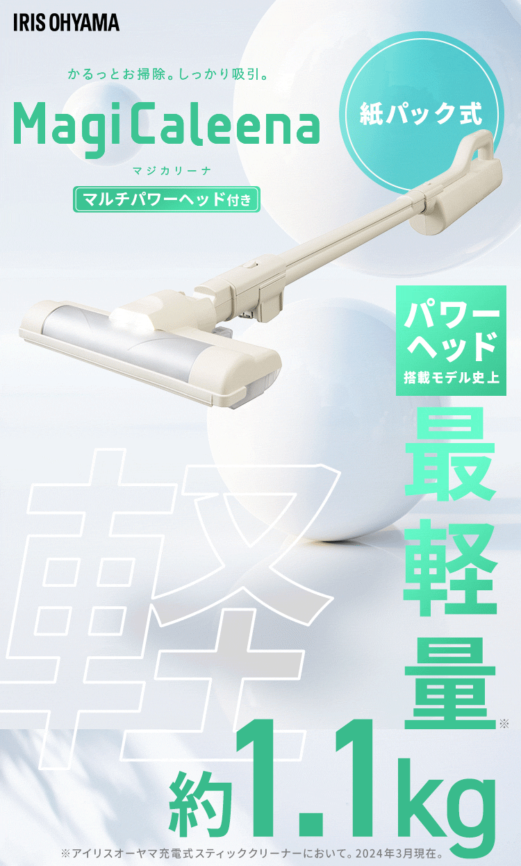【ヒロ】MagiCaleena紙パック式SBD-T2P-HC マルチパワーヘッド付】 MagiCaleena 掃除機 紙パック コードレス 自走