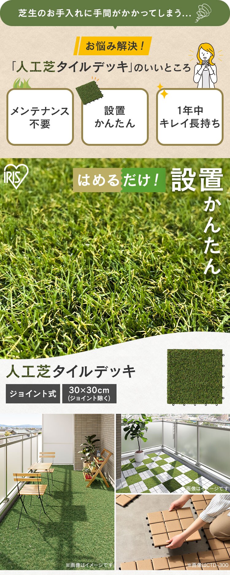 人工芝 タイルデッキ ジョイント式 ATD-3000