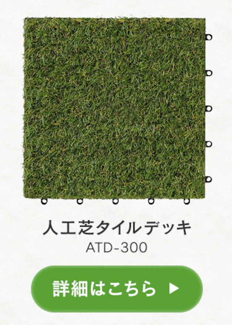 セラミック調タイルデッキ CTD-300 ブラウン6