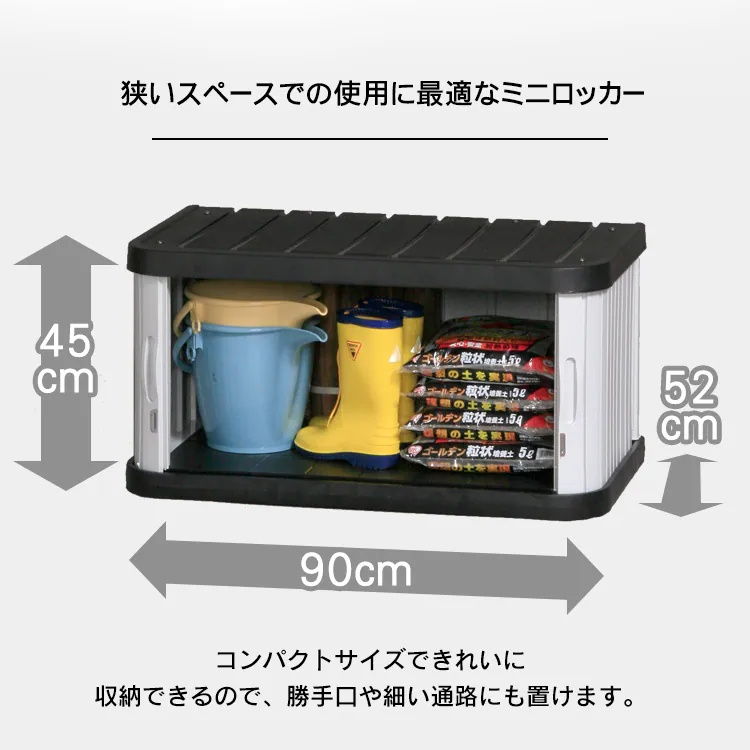 物置 小型 ミニロッカー ML-450V ブラック/グレー1