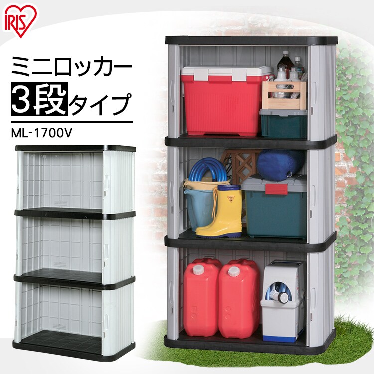 ミニロッカー ブラック/グレー │アイリスプラザ