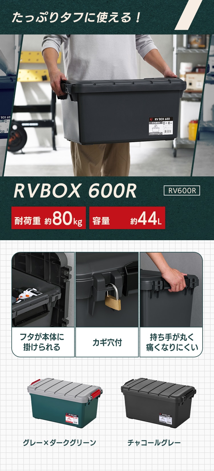 RVBOX 600 全2色1