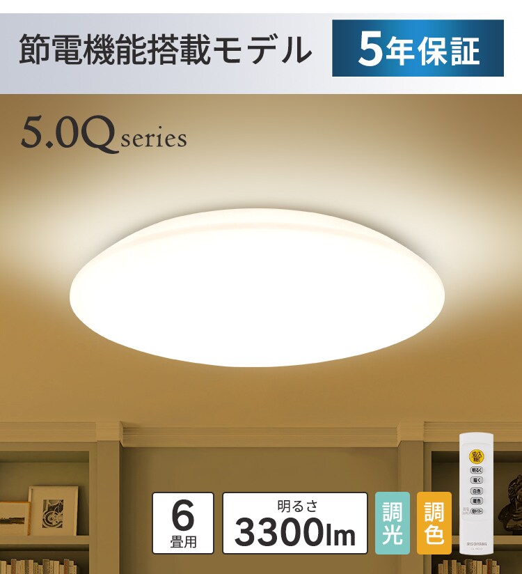 【訳あり】シーリングライト LED 節電モデル 6畳 調光 調色 プレーン CEA6DL-5.0Q 3