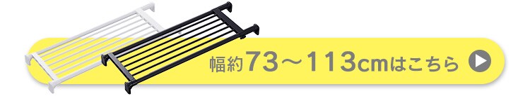伸縮棚 強力 H-J-P73R ブラック7