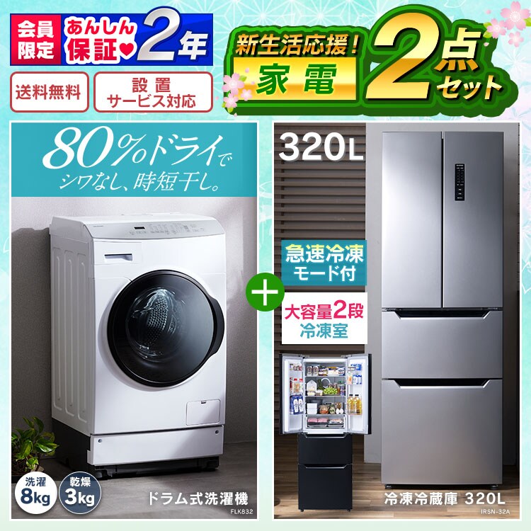 ⭐️緊急企画⭐️送料設置無料❗️早い者勝ち❗️現品限り❗️冷蔵庫 洗濯機の2点セット♪20