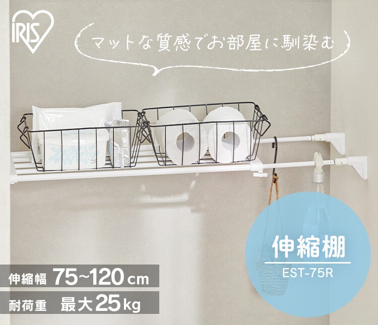 伸縮棚 EST-75R ホワイト 0