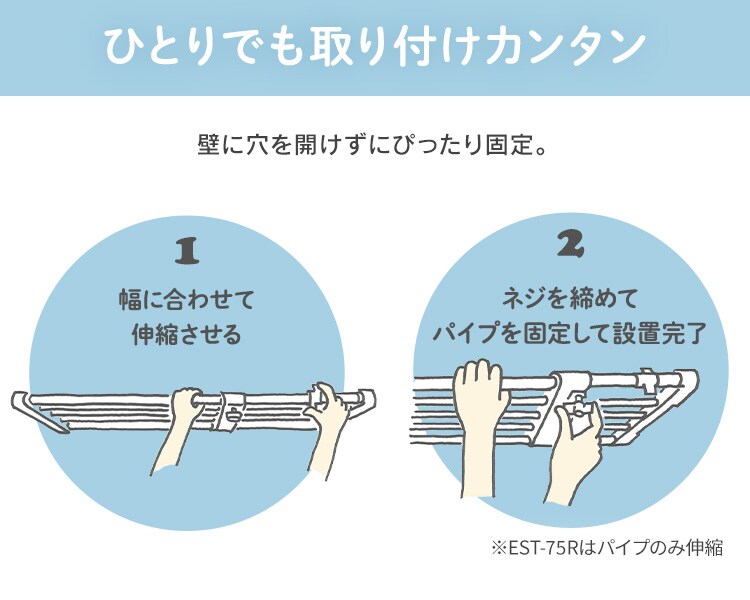 伸縮棚 EST-75R ホワイト 4