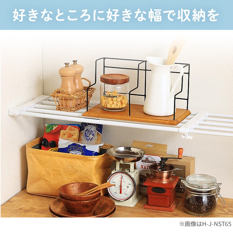 伸縮棚 EST-65R ホワイト 1