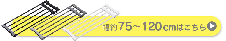 伸縮棚 アダプター付き H-J-NST65R ブラック 7