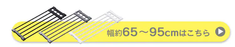 伸縮棚アダプター付き H-J-NST75R 全3色7