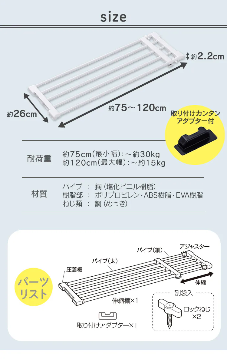 伸縮棚アダプター付き H-J-NST75R 全3色6