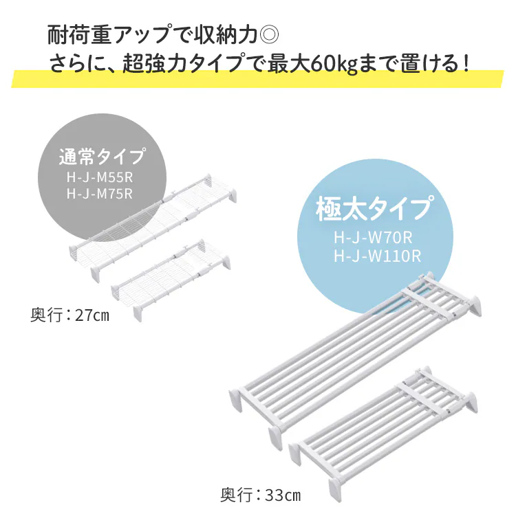 伸縮棚 ワイド 超強力 H-J-W70R ホワイト1