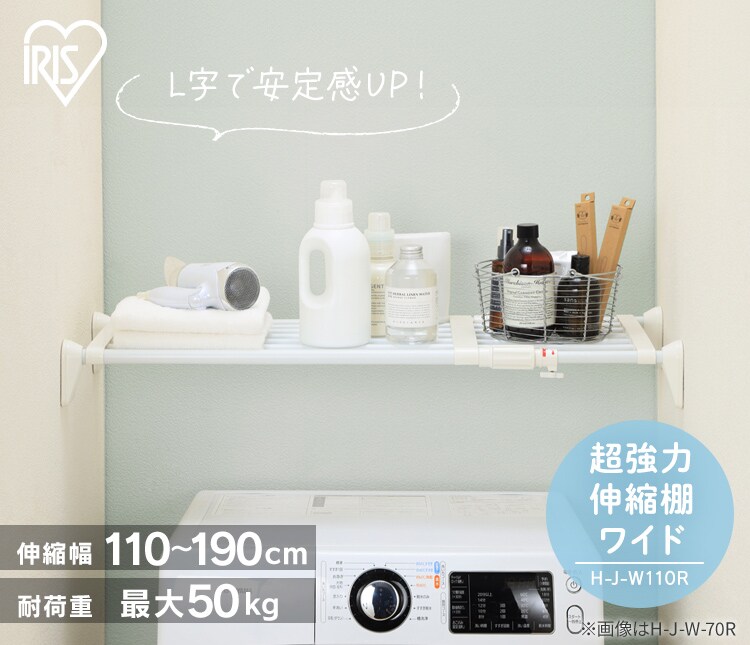 伸縮棚 ワイド 超強力 H-J-W110R ホワイト0
