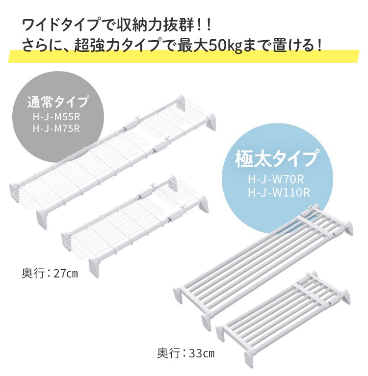 伸縮棚 ワイド 超強力 H-J-W110R ホワイト1