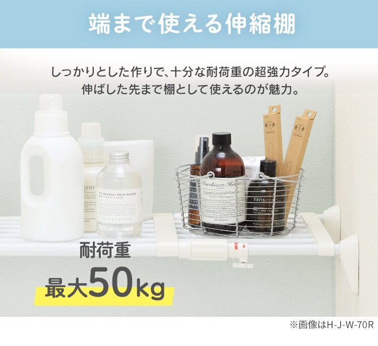 伸縮棚 ワイド 超強力 H-J-W110R ホワイト2