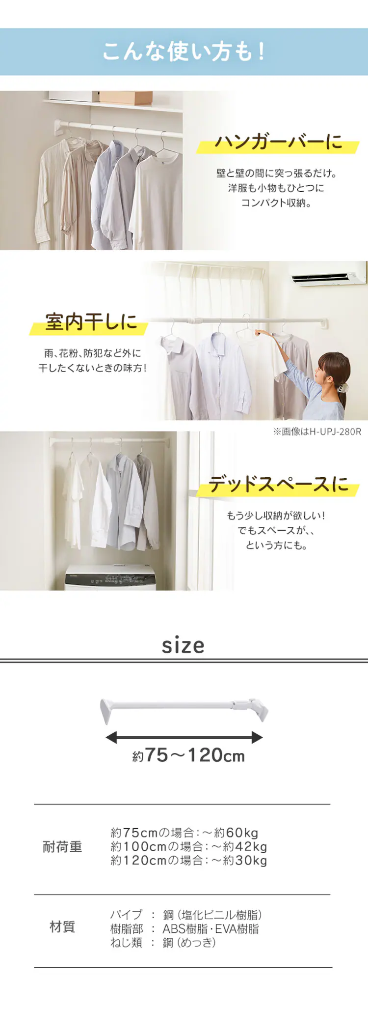 伸縮棒 超強力 H-UPJ-120R ホワイト 1