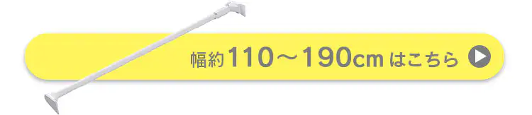 伸縮棒 超強力 H-UPJ-120R ホワイト 2