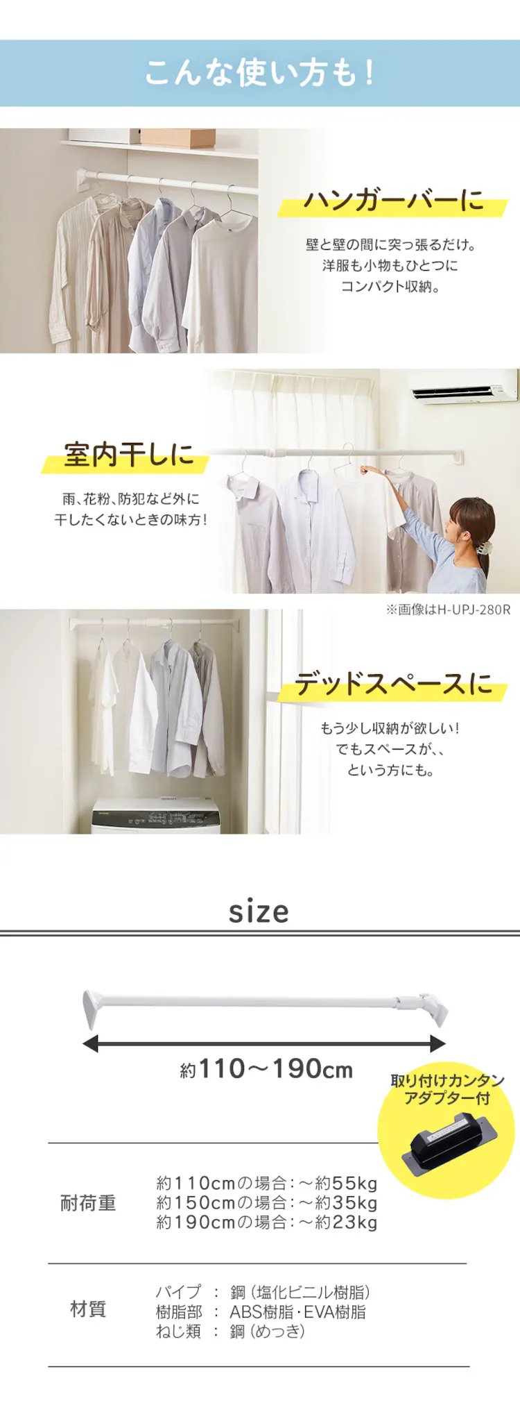 伸縮棒 超強力 H-UPJ-190R ホワイト 1