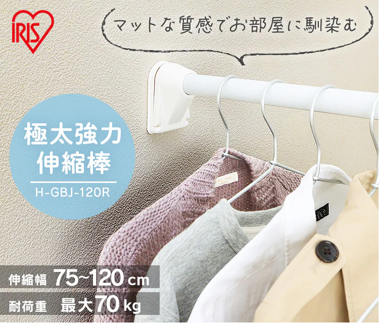 伸縮棒 極太強力 H-GBJ-120R ホワイト0