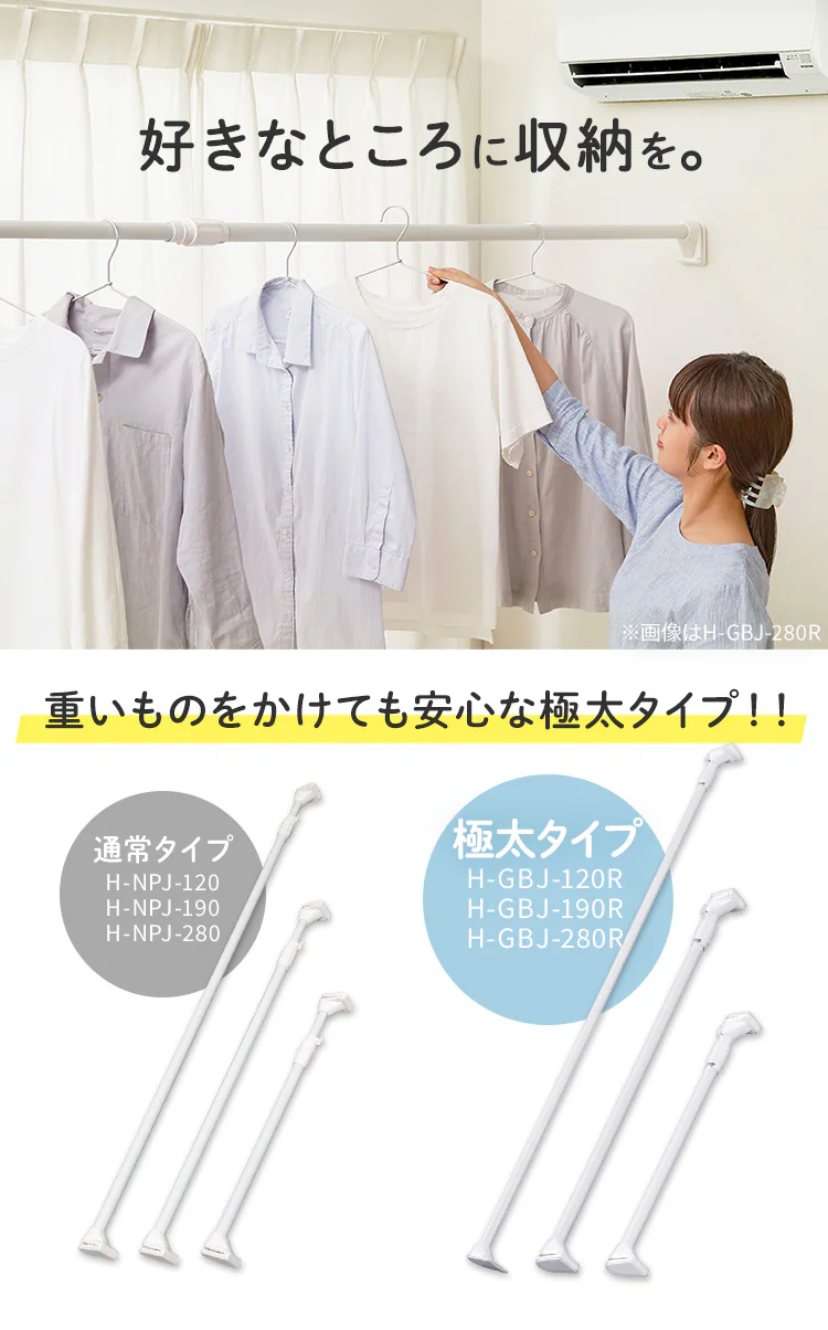 伸縮棒 極太強力 H-GBJ-280R ホワイト1