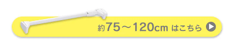 伸縮棒 極太強力 H-GBJ-280R ホワイト6