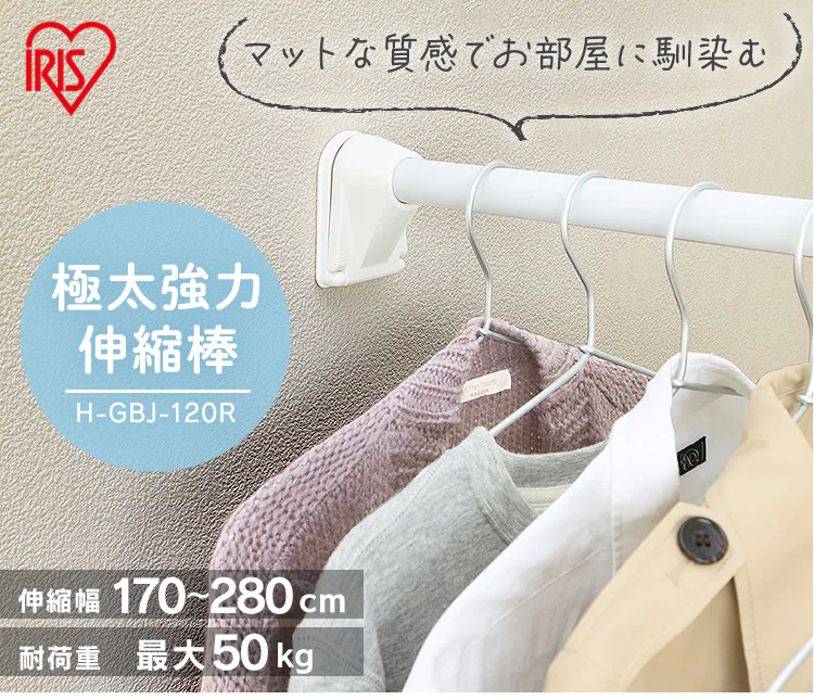 伸縮棒 極太強力 H-GBJ-280R ホワイト0