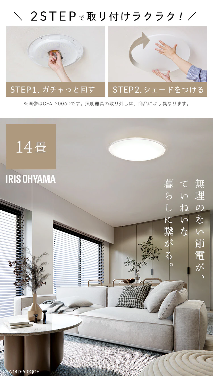 LED シーリングライト 14畳 調光 節電 工具・工事不要 リモコン付き 5年保証 CEA14D-5.0QCF0