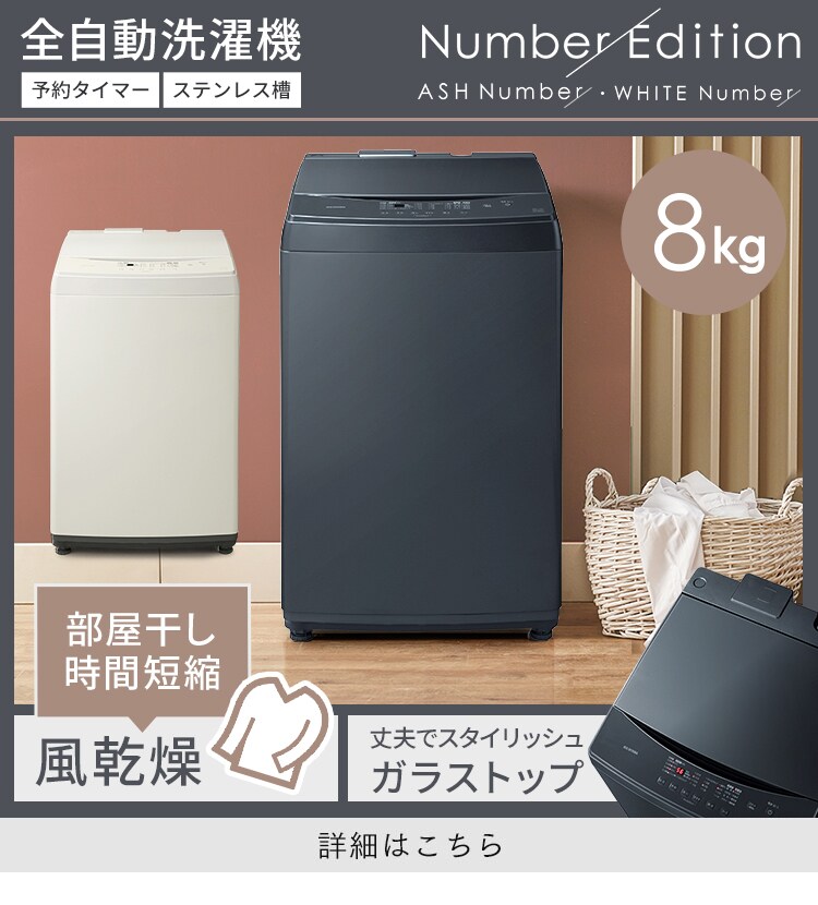 家電セット 2点 一人暮らし 冷蔵庫162L 洗濯機8kg Number Edition