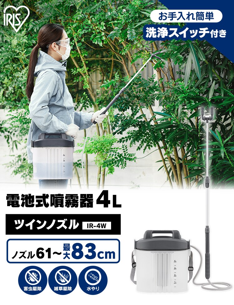 噴霧器 電池式 タンク容量4L ツインノズル 除草 IR-4W ダークグレー0