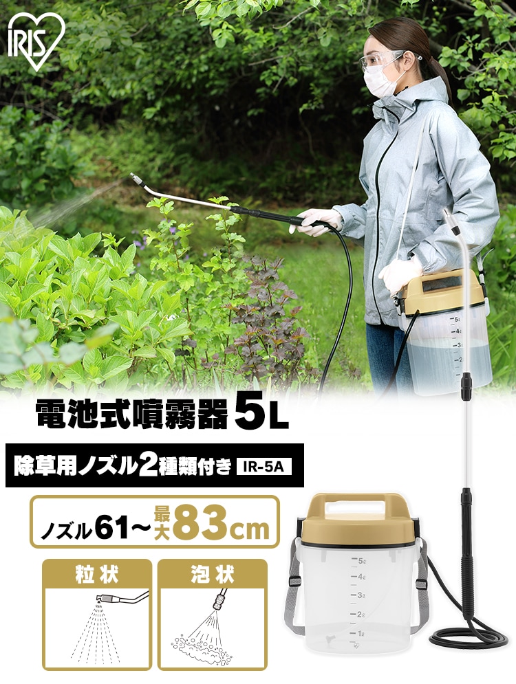 噴霧器 電池式 粒状噴口 泡状噴口 除草 IR-5A サンドイエロー 202649