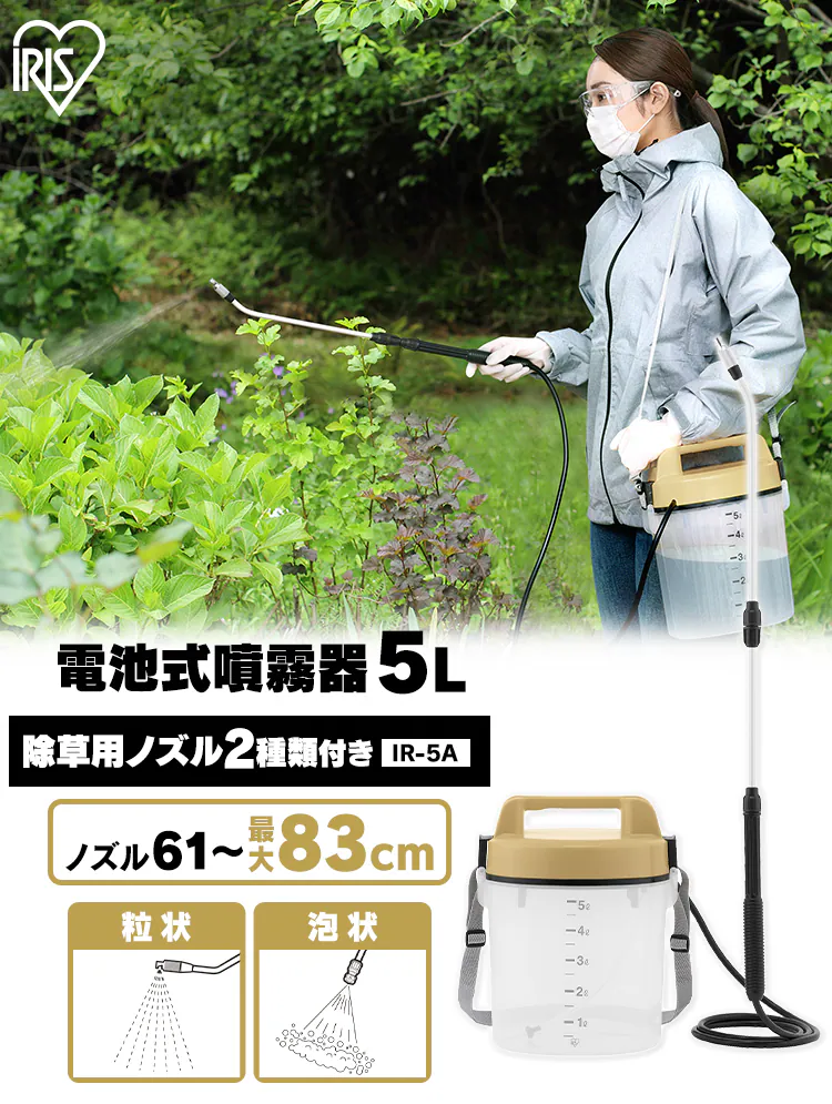 噴霧器 電池式 粒状噴口 泡状噴口 除草 IR-5A サンドイエロー0