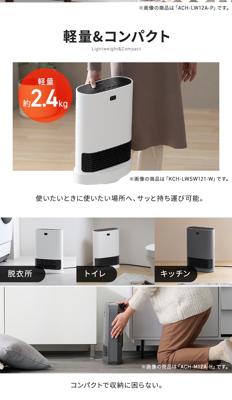 セラミックヒーター 大風量 Wセンサー 省エネ KCH-LW121-W