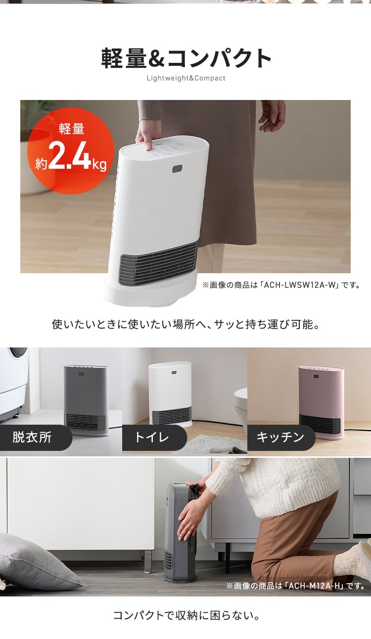 【冬家電早割!10%OFFクーポン配布中!!】 大風量セラミックファンヒーター Wセンサー付き ACH-LW12A-W ホワイト4