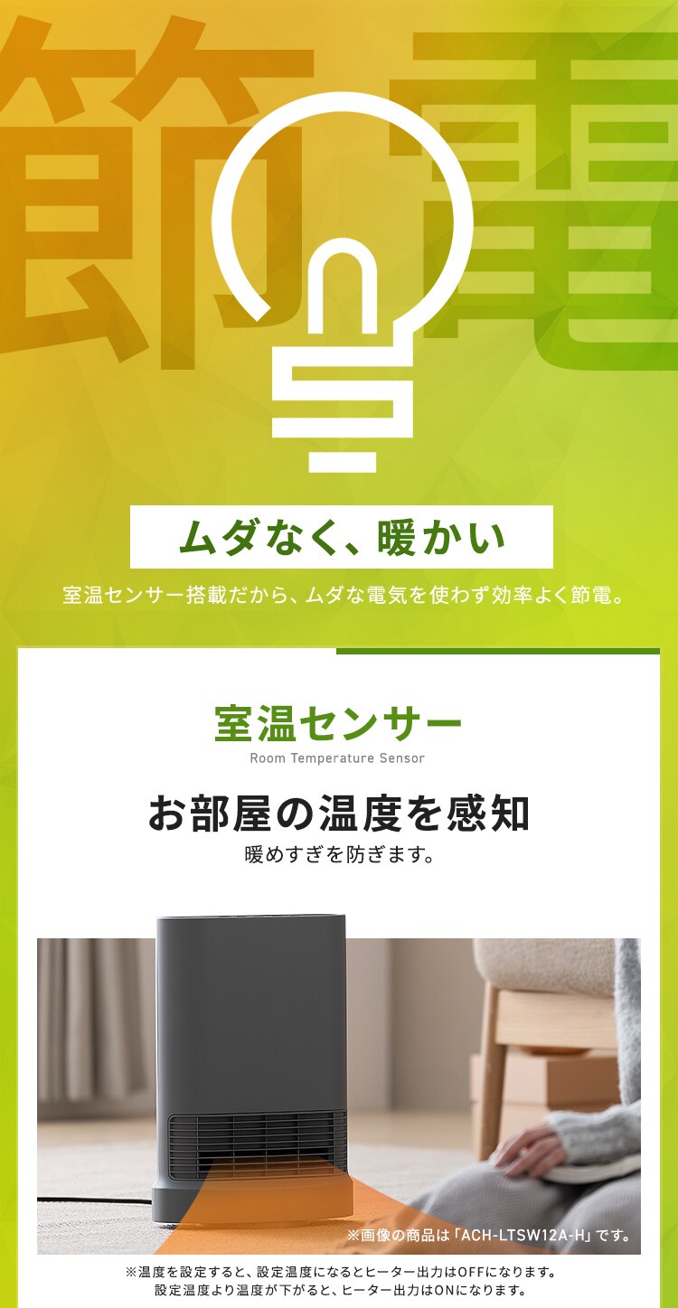 セラミックヒーター 大風量 首振り 室温センサー 省エネ KCH-LTSW121-W ホワイト3