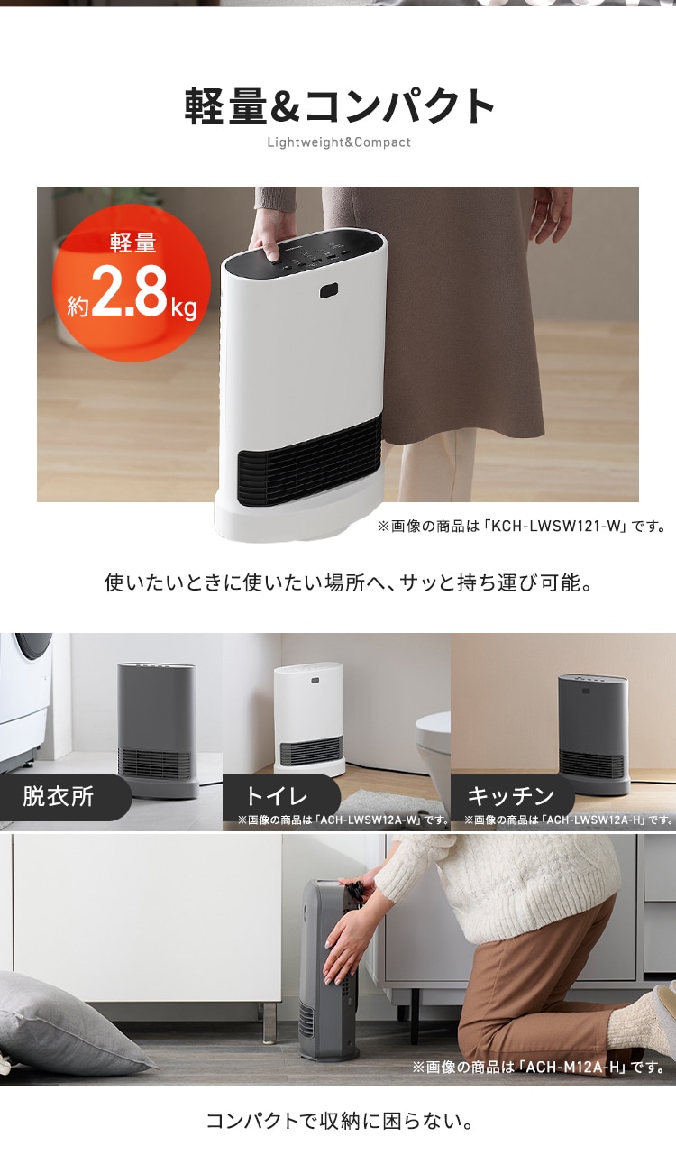 セラミックヒーター 大風量 首振り 室温センサー 省エネ KCH-LTSW121-W ホワイト6