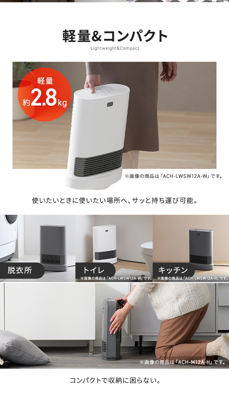 セラミックヒーター 大風量 首振り 室温センサー 省エネ ACH-LTSW12A-W ホワイト6