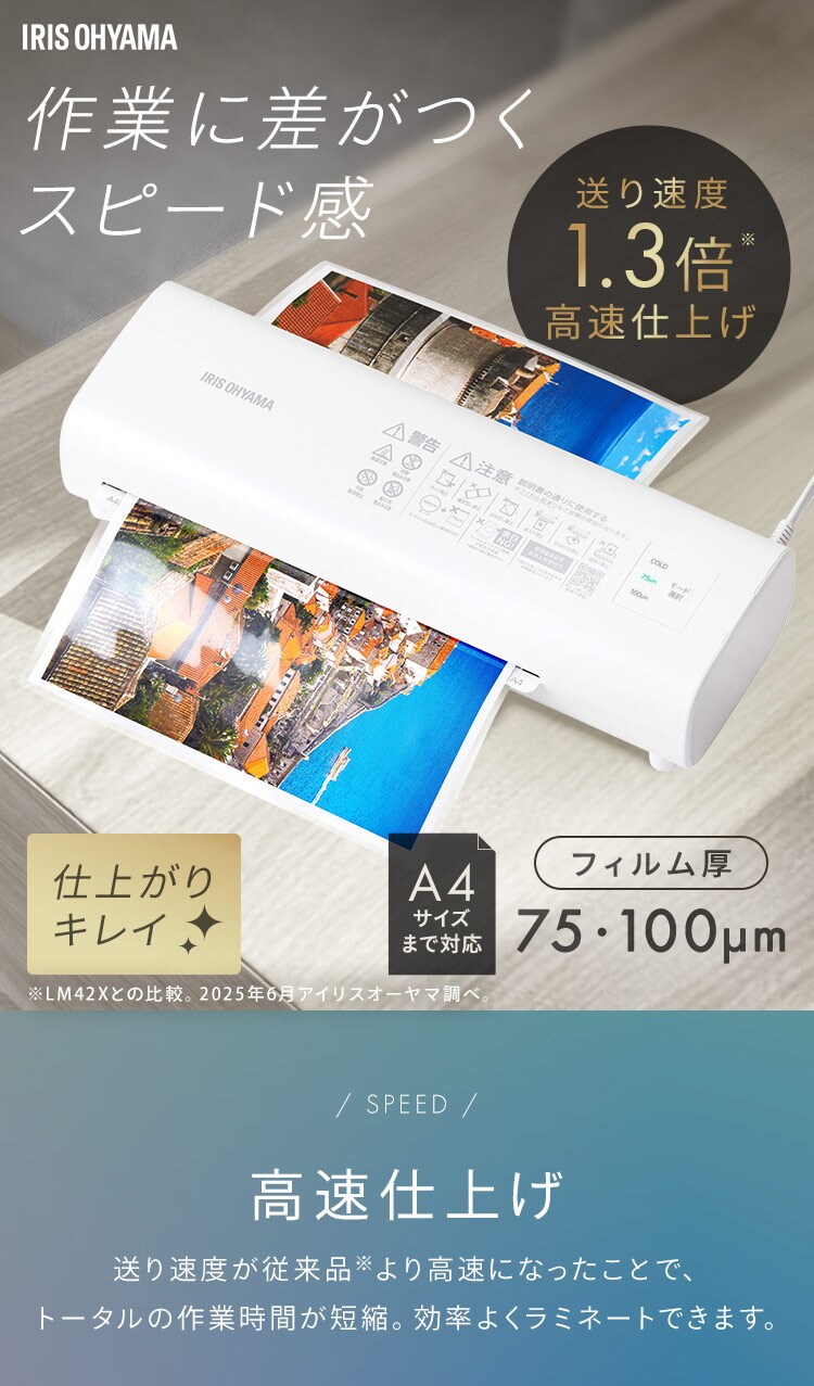 ラミネーター A4 LM42D-W ホワイト0