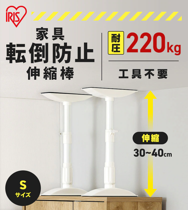 家具転倒防止伸縮棒Sサイズ KTB-30R ホワイト0