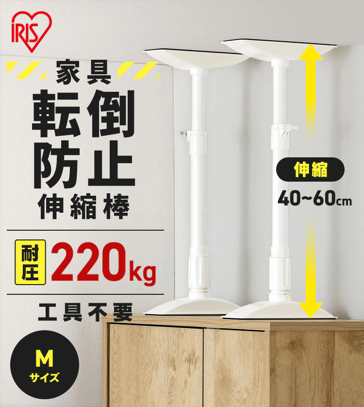 家具転倒防止伸縮棒Mサイズ KTB-40R ホワイト0