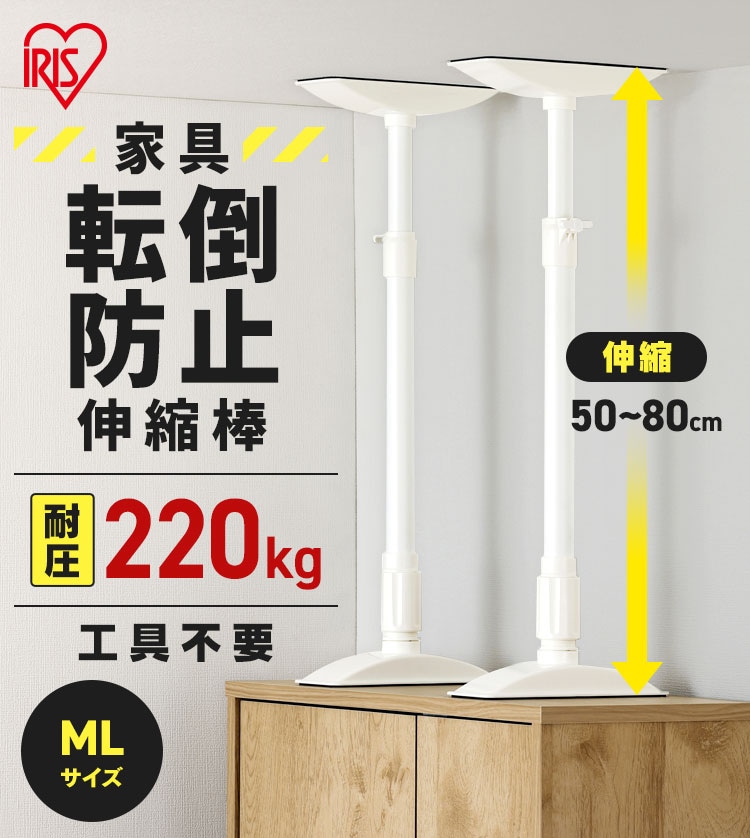 家具転倒防止伸縮棒MLサイズ KTB-50R ホワイト0