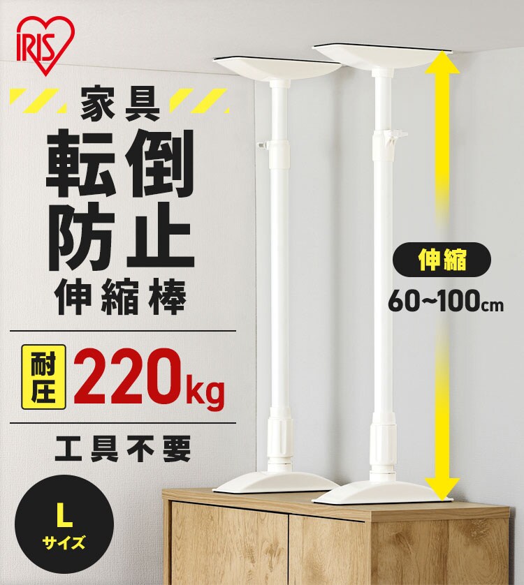10本セット】家具転倒防止伸縮棒Lサイズ KTB-60R ホワイト 1921406