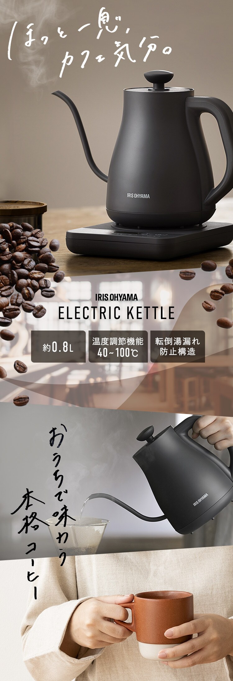 ケトル 0.8L 湯漏れ防止ドリップケトル 温調タイプ IKE-C800T-H チャコール0