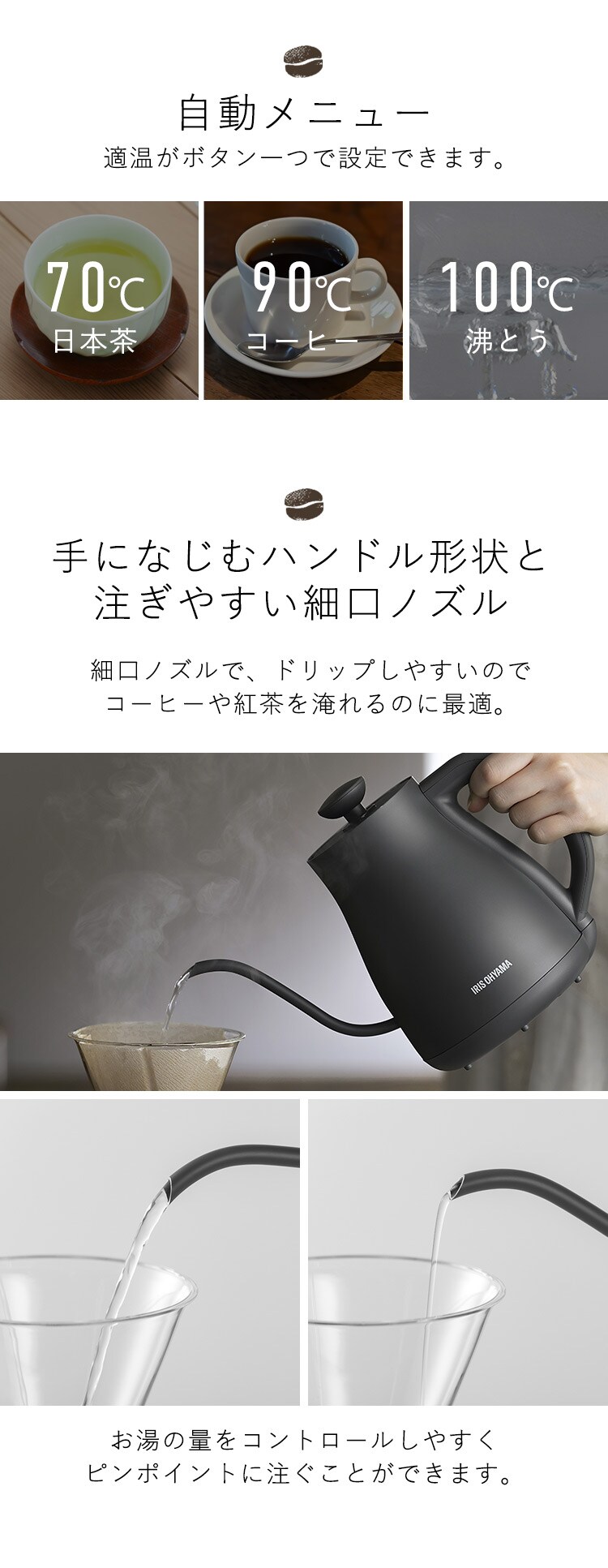 ケトル 0.8L 湯漏れ防止ドリップケトル 温調タイプ IKE-C800T-H チャコール2