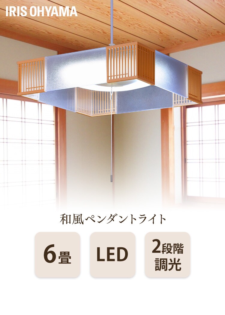 LED ペンダントライト 6畳 調光 工具・工事不要 5年保証 PL6D-JE20